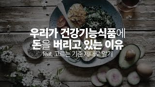 이것만 잘 알아도 돈 벌 수 있어요. 건강에 관심있는 사람이라면 필수영상 (파마넥스 6S공정)