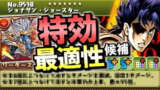 【周回の要】ジョナサン・ジョースターがシヴァドラと相性抜群!!コラボ期間中最もお世話になる可能性が!?～ジョジョの奇妙な冒険コラボ 性能評価1～3部編～【パズドラ】