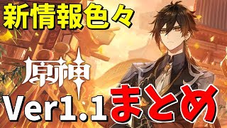 【原神】公式生放送の情報ざっくりまとめてみました【ネタバレ注意/生放送切り抜き】