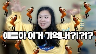 [왕쥬] 얘들아 이거 기억나는 싸람!!!!