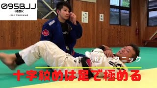 十字絞めは「足で極める」【BJJ基本テクニック】【ベーシック】