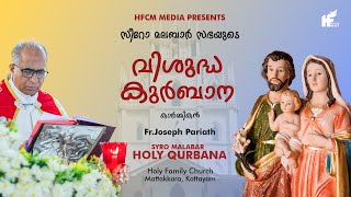 Sunday Holy Mass I Malayalam I Syro Malabar Holy Qurbana | Fr. Joseph Pariath | Mattakkara Church