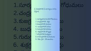 ఏ నవగ్రహానికి ఏ ధాన్యాలు దానం చేస్తారు.| Navadhanyalu | Navagrahālu