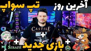 تپ سواپ فردا تمامه |⛔️ tapswap 💯 بازی جدید پلی تو ایردراپ🔥درآمد دلاری با اثبات برداشت