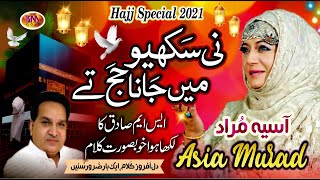 Ni Sakiyon Mein Jana Hajj Te | Hajj Special Kalam 2021 | Asia Murad