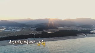 [여행과 풍경] 옥빛 가득한 겨울바다…삼척 / 연합뉴스TV (YonhapnewsTV)