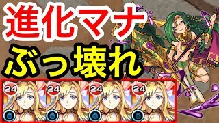 【モンスト】はいぶっ壊れ。 ｢進化マナ｣艦隊で覇者の塔23階に行ってみた