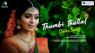 Thumbi Thullal Video Cover Ft. Kuhasini | Cobra | Chiyaan Vikram | AR Rahman | Shreya Goshal