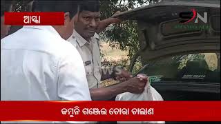 କମୁନି ଗଞ୍ଜେଇ ଚୋରା ଚାଲାଣ ||SAI SATYA NEWS