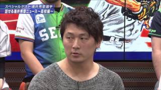 スポヲチ的 涌井秀章ニュース〜高校編②〜 最多勝右腕はお笑いの腕も凄かった！！（笑）