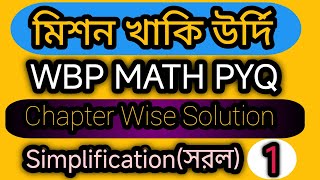 WBP+KP MATH PYQ//Simplification Class 1//Chapter Wise Math Solution//Target WBP+KP 2024