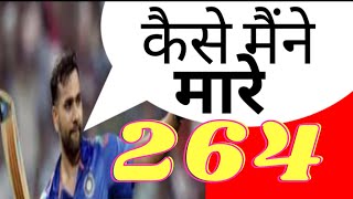 How Rohit sharma hit 3 double century in ODI (Motivation)