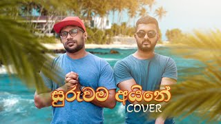 සුරුවම අයිනෙ පුංචි පැලේ  Suruwama Aine Cover Song  Chamara Ranawaka  Sinhala Cover Songs