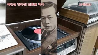 백년설 -남포불역사/백년설 걸작선 -스타365