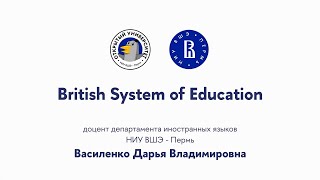 Открытая лекция «British System of Education»