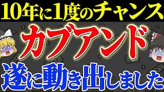 【最新情報】株がもらえる新サービス、前澤友作氏の「カブアンド」世の中が変わる新サービスの概要とは！【ゆっくり解説】