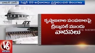 Krishna Water Disputes  Between Telangana And Karnataka || V6 News