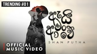 Shan Putha × Dilu Beats - Ai Man Awe (ඇයි මං ආවේ) |  Music