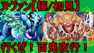 【サモンズボード】ゲレンセティ水源de百鬼夜行【極】【実況/攻略】