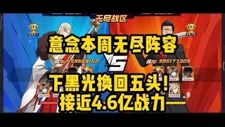 【一拳超人最强之男】3觉童帝无尽首战，意念战力达到4.6亿！！