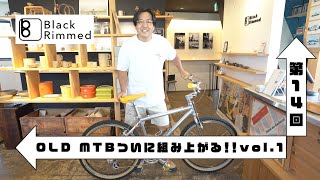 ARAYA MUDDY FOXのOLDMTBついに組み上がる！？vol.1