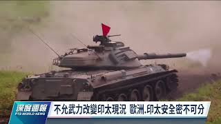 日英簽署歷史性防衛協議《相互准入協定》 雙方可共訓部隊｜20220514 全球現場深度週報