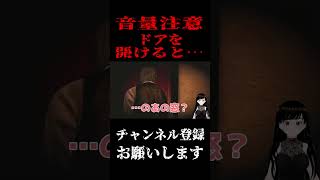 ⚠️音量注意⚠️零濡鴉ノ巫女ホラゲ苦手女ドアを開けるとそこには…急な恐怖に大絶叫！人が怖がるのは面白い【ホラーゲーム実況】