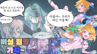 [프로세카 가챠] 얘들아 나한테 왜그래 [プロセカ] 버츄얼 싱어 월드링크 뽑기