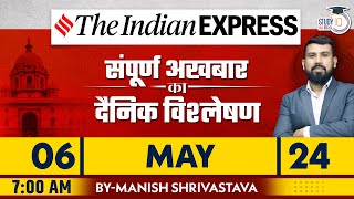 Indian Express Daily News Analysis | 06 May 2024 | Manish Shrivastava | StudyIQ IAS Hindi