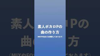 曲の作り方 #vocaloid #オリジナル曲 #dtm #メイキング #logicprox