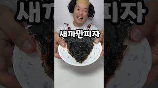 만약에 세상 모든 음식이 검정색이라면?ㅋㅋㅋ