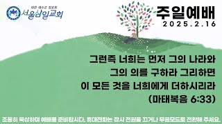 이렇게 기도하라 / 누가복음 11:1-13 / 2025.2.16 남전도회연합회 헌신예배 / 배병진 강도사