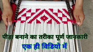 पीडा कैसे बनाते है || शुरू से पिडा कैसे बनाते है || pida kaise banate hai || न्यू डिजाइन पीडा