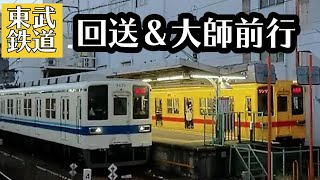 【東武】8000系 大師線 正月期間増発列車の回送 西新井 Tobu railway Commuter Train Series 8000