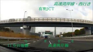 首都高速車載動画・葛西～三軒茶屋