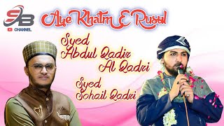 Aye Khatm E Rusul Makki Madani Naat Sharif || Syed Abdul Qadir Al Qadri || Syed Sohail Qadri