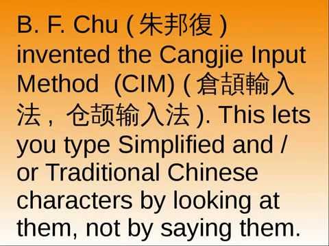 Cangjie Input Method Cangjie Input Method
