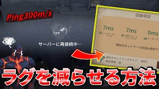 【第五人格】試合中よく固まる人必見！お金を使わずにラグを改善できる方法を教えます！【IdentityⅤ】【アイデンティティⅤ】