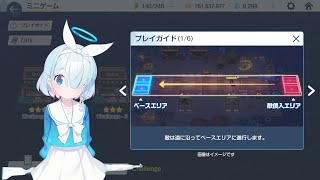 【ブルアカ】ミニゲーム「Hi-Lo Ha-Lo」challenge1～4 星3クリア（星2以下生徒限定）【解説付】