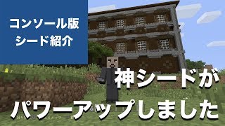マインクラフト Ps4 ゾンビ村に初遭遇 欲張りシード値付き マインクラフト Ps4 ゾンビ村に初遭遇 欲張りシード値付き