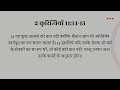 मसीह के सिद्धांतों का उल्लंघन transgression of the doctrine of christ hindi message