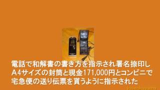 株式会社アクアスクリーン　架空請求詐欺