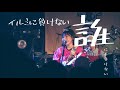 【live映像】気づいたら劇団 クリスマスがなんだ 2023 12 1 @三国ヶ丘fuzz one man live「ようこそ、気づいたら劇団」