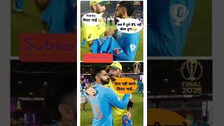 #worldcup2023 #cricket #icccwc2023 #2023worldcup #2023wc #shortvideo