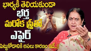 Husband And Wife Relation in Extra Marital Affairs || Best Moral Video || SumanTV Psychology