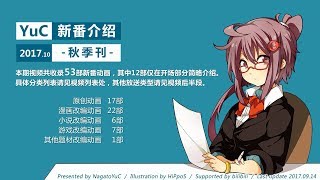 2017年秋季新番介绍