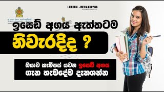 ඉසෙඩ් අගය ඇත්තටම නිවැරදිද ? | ඉසෙඩ් අගය වැඩිම සබ්ජෙක්ට් මොනවාද? | Is the Z-Score really correct?