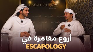 نقطة نهاية الحلقة  22 .. تحدي الألغاز في Escapology