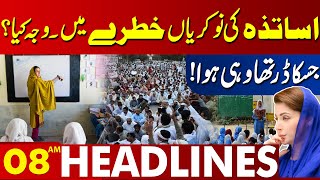 Teachers' Jobs in Danger | Department of Education  | 08 AM Headlines Lahore News | 22 Dec 2024