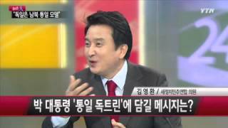 [각설하GO] 새누리당 조해진 의원 VS 새정치민주연합 김영환 의원 / YTN